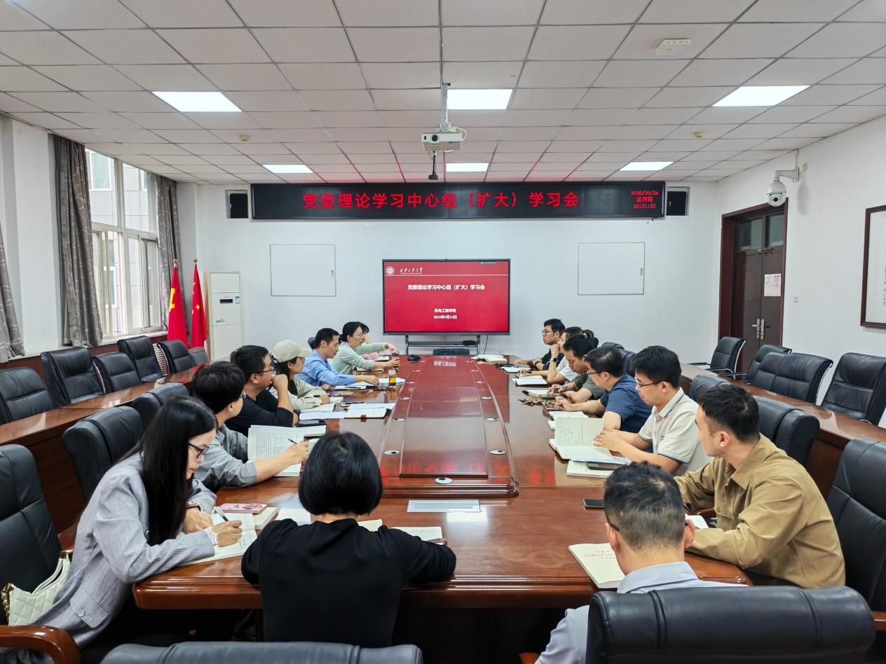 9月24日中心组扩大学习